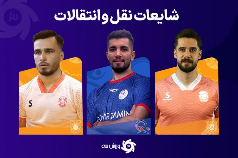 نقل‌وانتقالات فوتسال: بلاک‌باستر در راه است