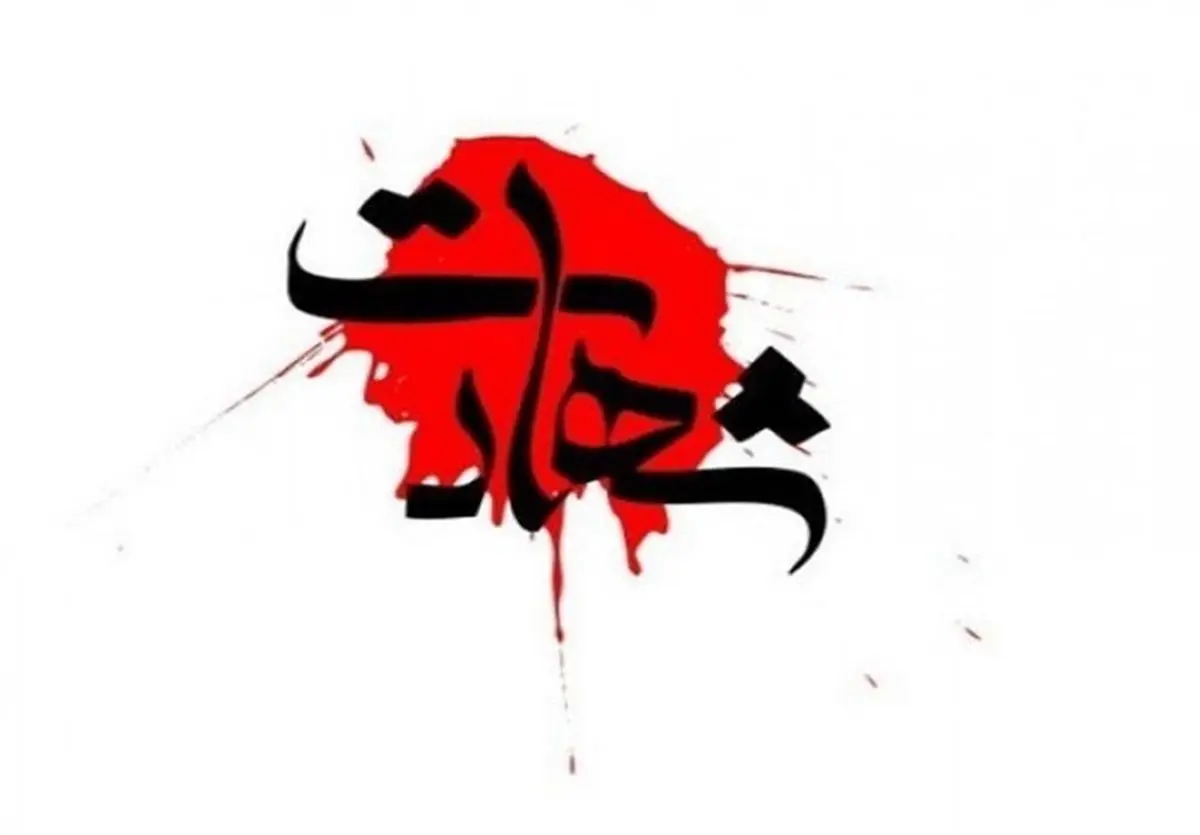 فوری | پنجمین امدادگر هلال احمر به شهادت رسید + عکس