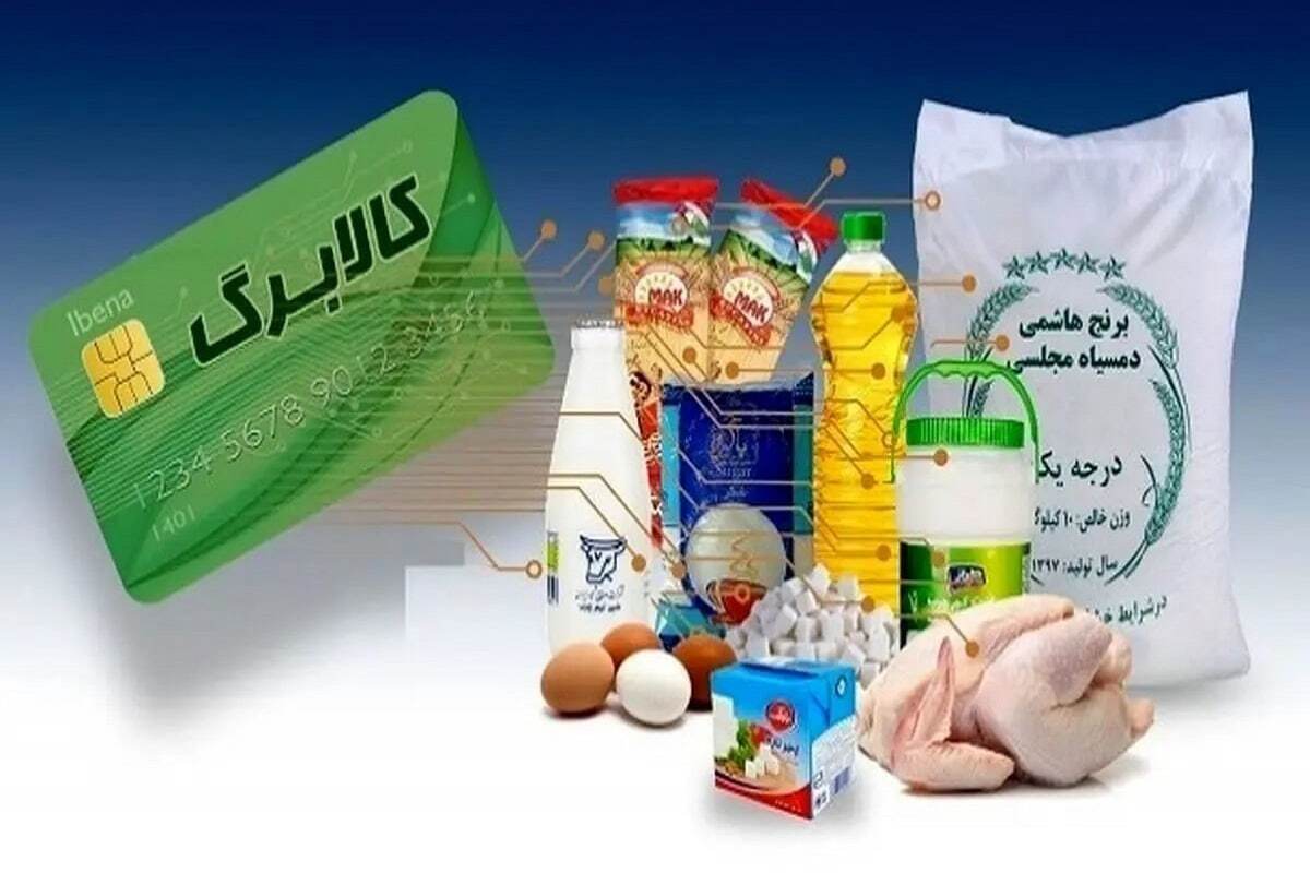 خبر فوری |  شارژ کالابرگ دهک‌های چهار تا هفت در این تاریخ
