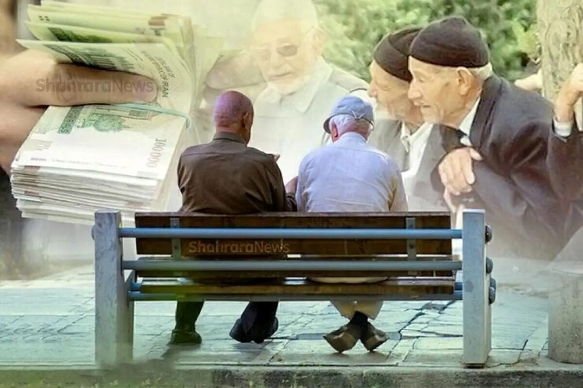 دولت به نفع بازنشستگان کار کرد | آغاز واریز ۵ میلیون تومانی برای بازنشستگان