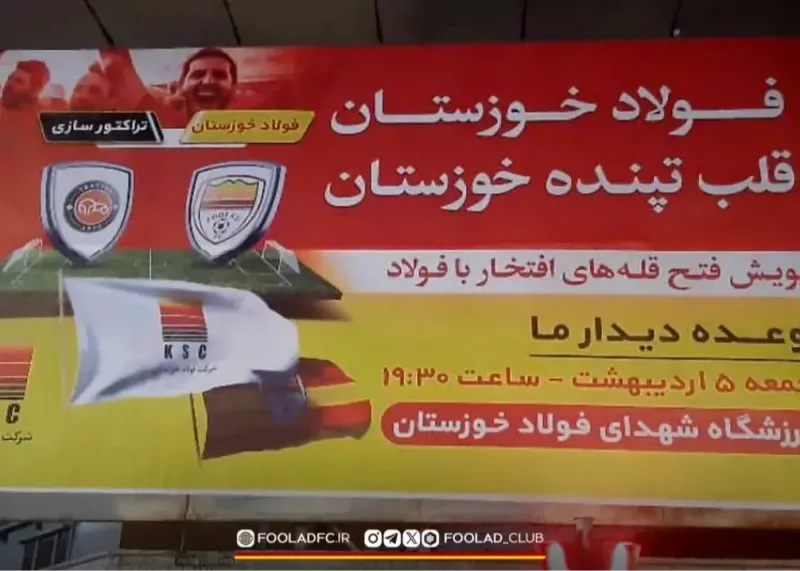 فوتبالیترین روزهای اهواز: شهر پشت فولاد درآمد