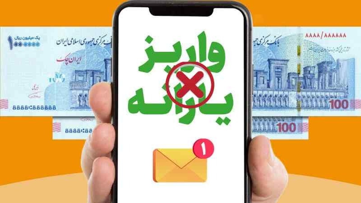 تراکنش ماهانه چقدر باشد یارانه نقدی قطع میشود؟