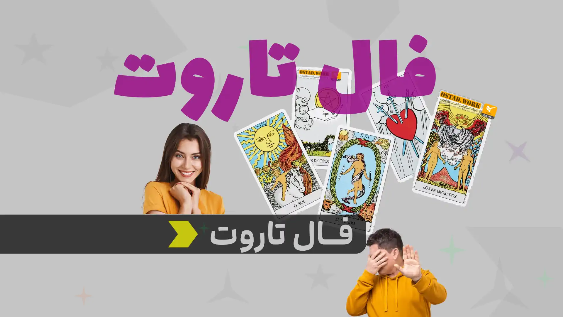 فال تاروت امروز جمعه 27 تیر ماه 1404 را اینجا بخوانید