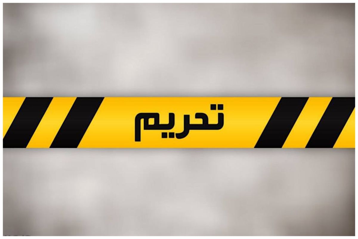 تحریم ایران توسط آمریکا در آستانه مذاکرات فنی