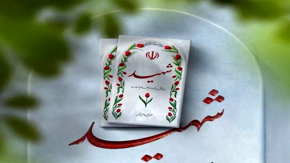 فوری | شهادت دانشجوی دانشگاه تهران به همراه همسر و سه فرزندش