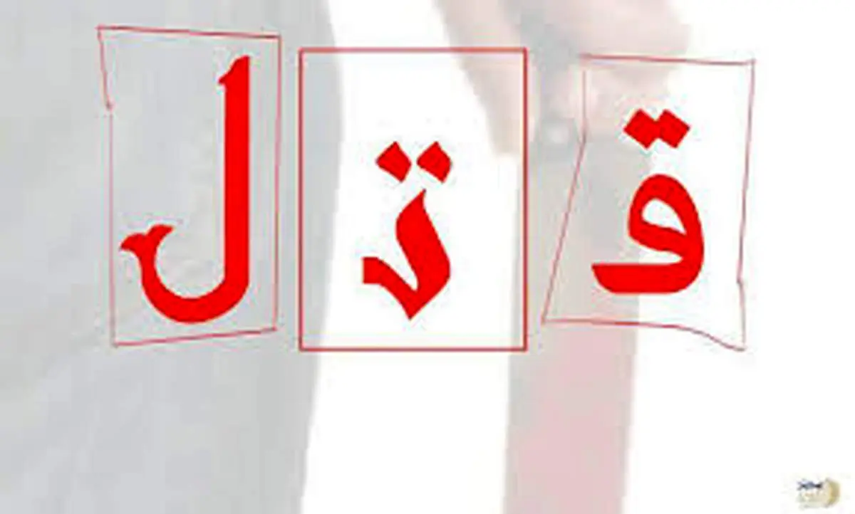 قتل بی رحمانه دو مرد تهرانی با قمه |  دزدی از یک زن رنگ خون گرفت