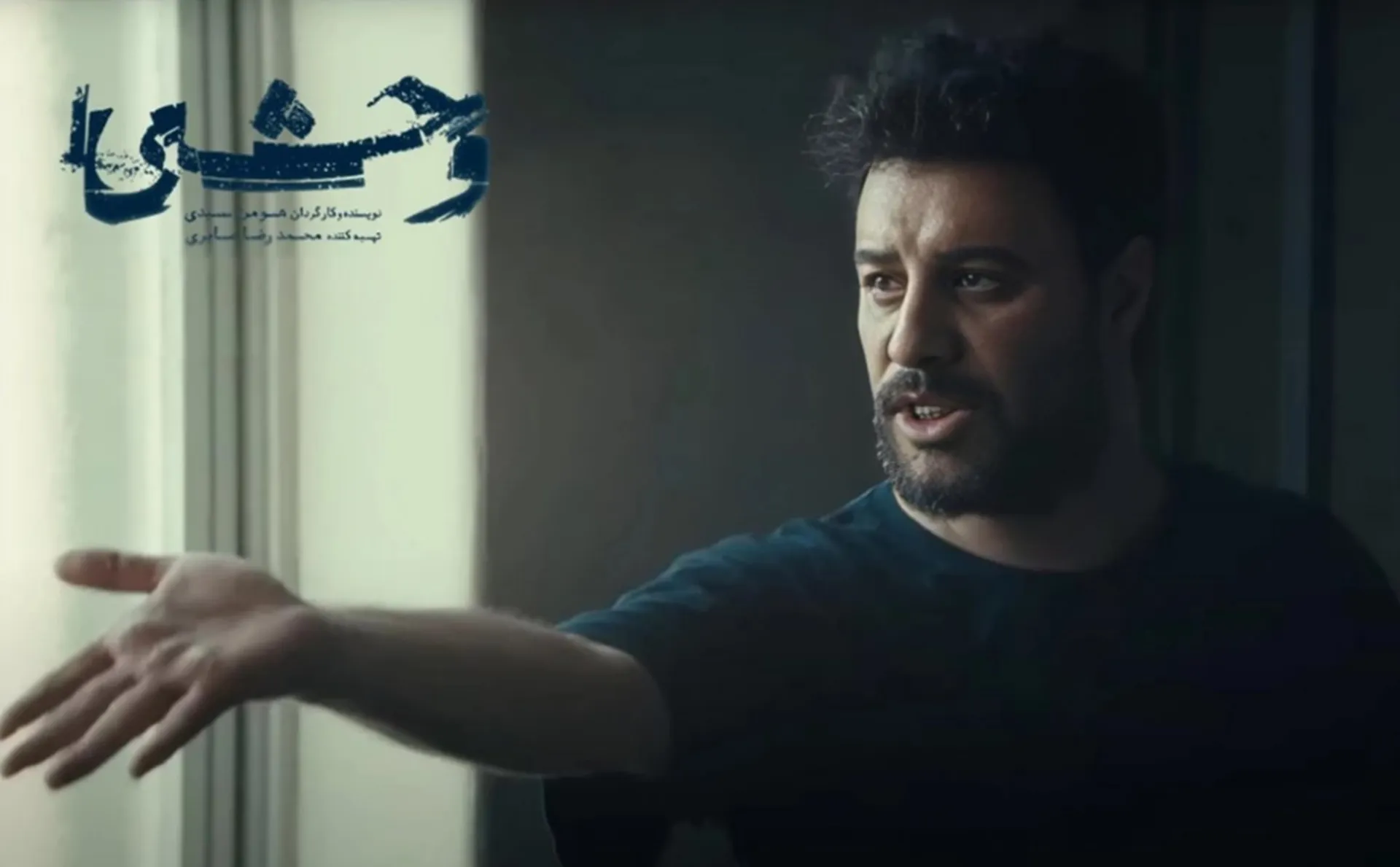 بدن عریان جواد عزتی در سریال وحشی جنجال به پا کرد + فیلم