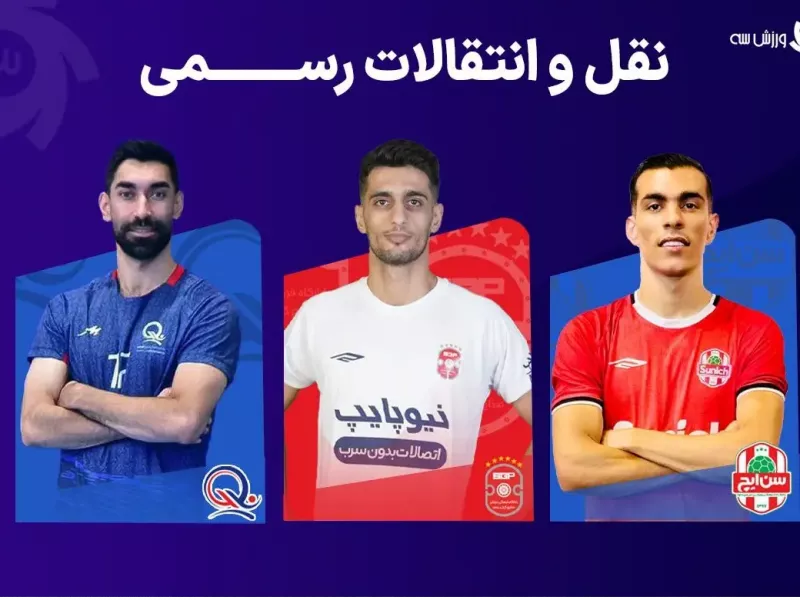 نقل و انتقالات: بازار لیگ فوتسال رونق گرفت