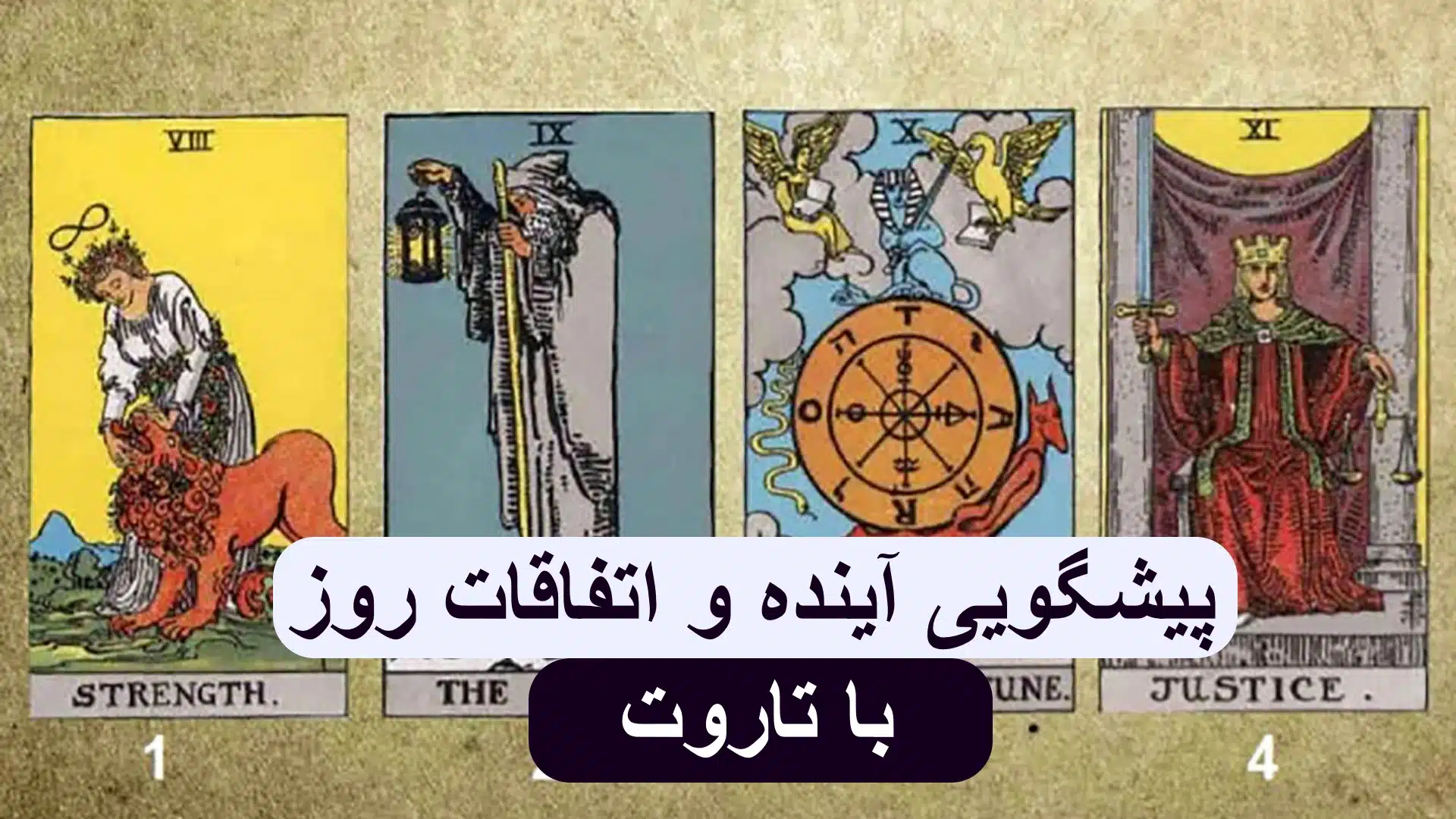 فال تاروت امروز پنجشنبه 26 تیر ماه 1404 ؛ خبرهایی خوبی در راه است