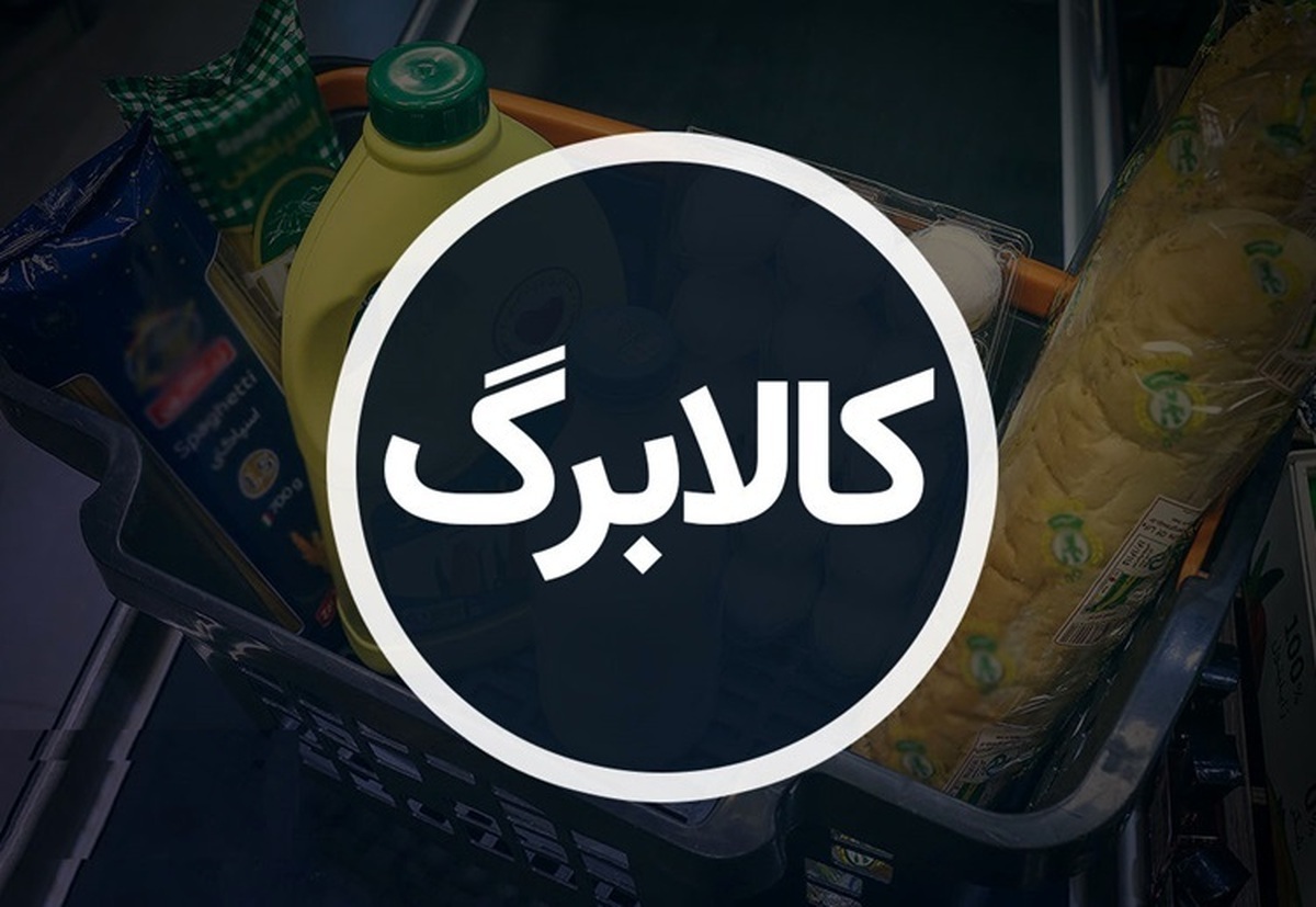 خبر خوش برای یارانه بگیران | واریز اعتبار کالابرگ برای این دهک‌ها از فردا