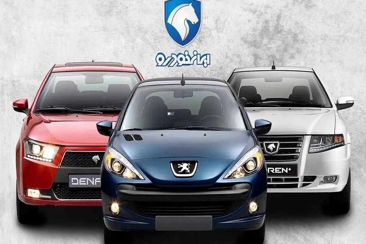 تاریخ دقیق قرعه‌کشی جدید ایران خودرو مشخص شد | قرعه‌کشی جدید ایران خودرو از فردا ۲۱ تیر